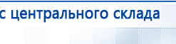 ДЭНАС - Аппликатор купить в Выксе, Электроды Дэнас купить в Выксе, Дэнас официальный сайт denasdoctor.ru