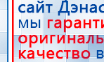 СКЭНАР-1-НТ (исполнение 01)  купить в Выксе, Аппараты Скэнар купить в Выксе, Дэнас официальный сайт denasdoctor.ru