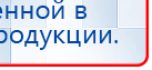 ДИАДЭНС-Т  купить в Выксе, Аппараты Дэнас купить в Выксе, Дэнас официальный сайт denasdoctor.ru